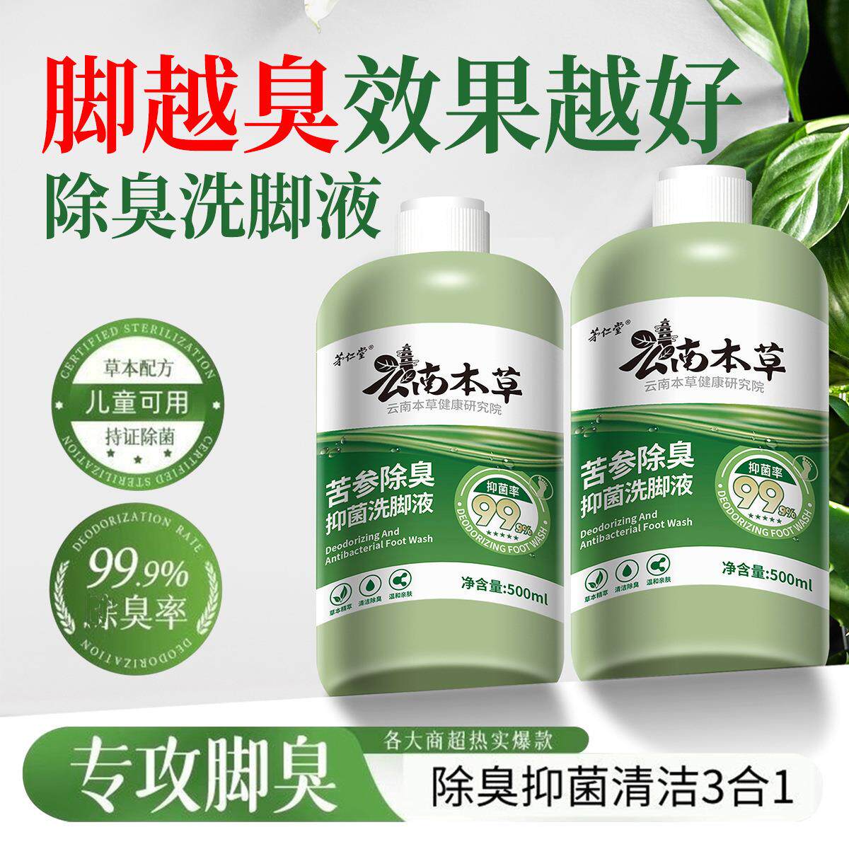 云南本草苦参抑菌洗脚液去脚气脚臭脚痒抑菌液儿童泡脚液神器