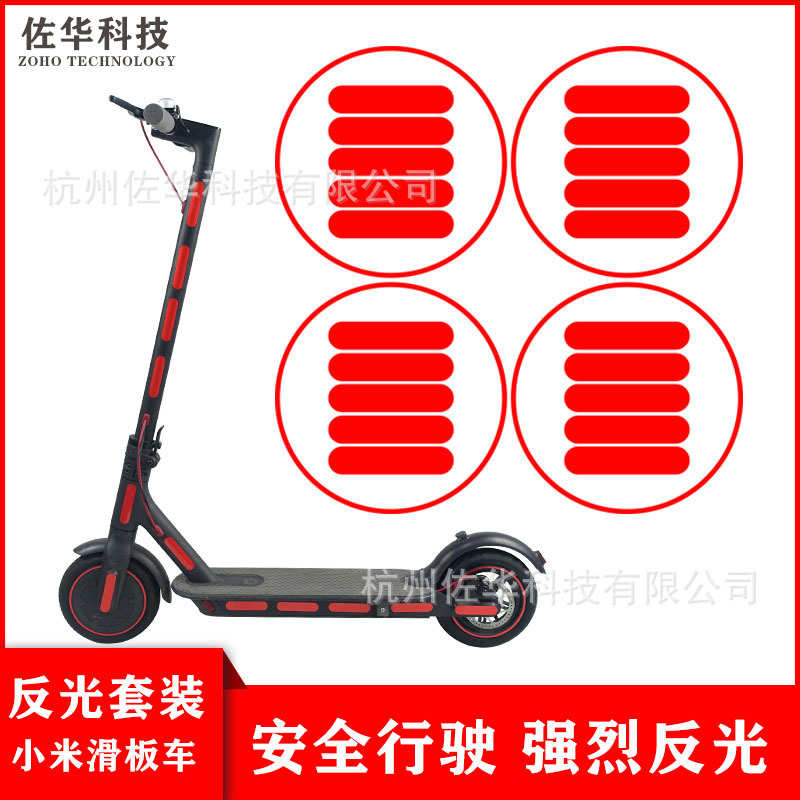适配电动滑板车配件 贴纸 反光贴 套装贴前后车轮车身套装反光贴