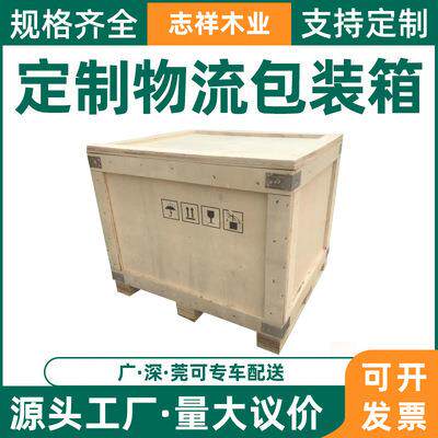 东莞木箱厂家定制免熏蒸包装箱组装模具机械器件物流货运包装木箱