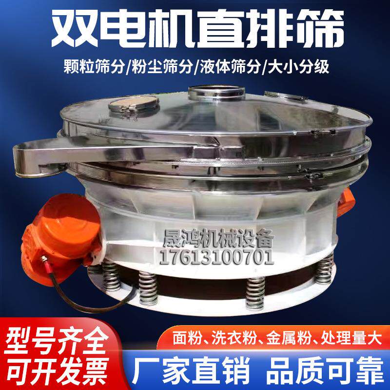 晟鸿密封液体不泄漏面粉淀粉洗衣粉用除杂直排筛大产量颗粒过筛机