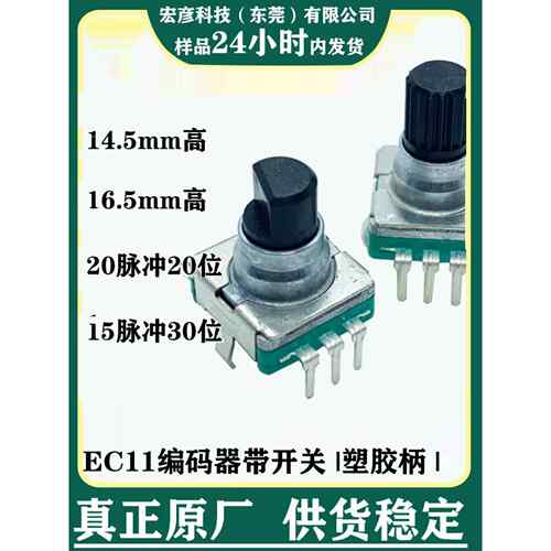 Ec11旋转编码器与开关塑料手柄汽车充电器旋钮汽车Mp3播放器电位