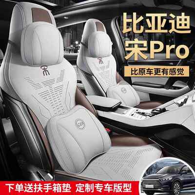 比亚宋迪BY450Dpro二代新能源dm垫i/E纯电汽V车坐半包围马鞍垫翻