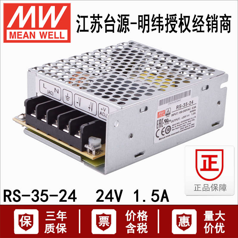 RS-35-24V台湾明纬35W网壳LED指示DC24V电源变压器1.5A替换LRS-35