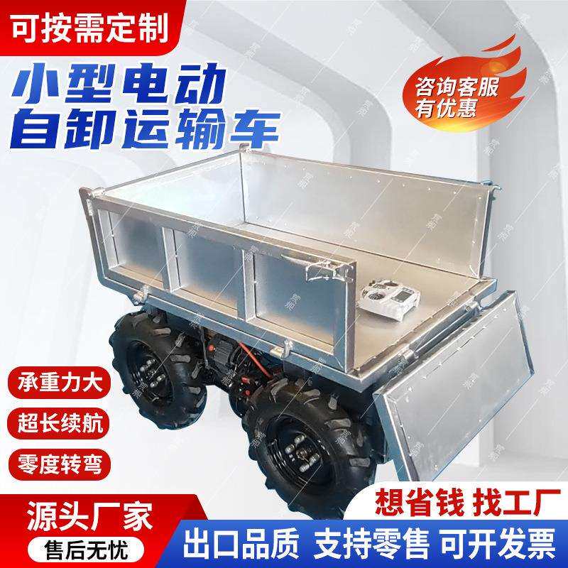 遥控电动运输车多功能自卸搬运车农用工程小型四轮全地形翻斗车