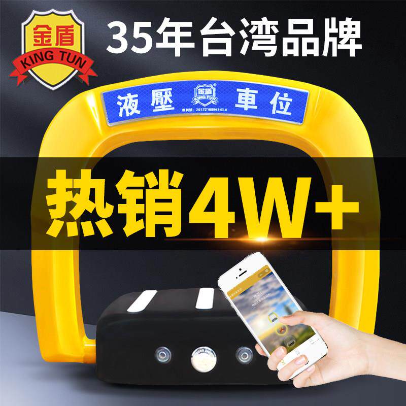 金盾智能遥控车位锁太阳能自动感应地锁 电动防占用车位地桩