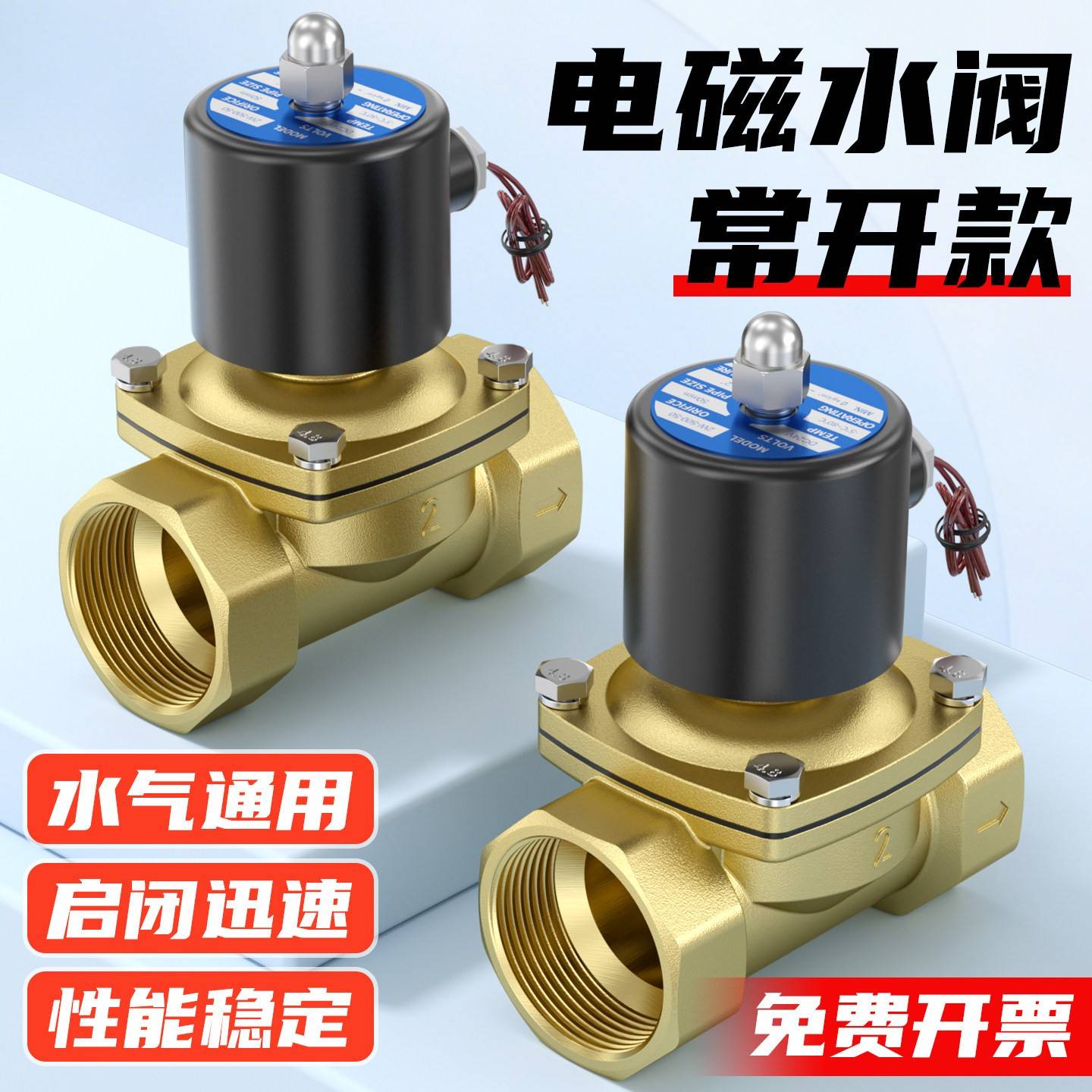 常开电磁阀24V水阀气阀AC220V电子阀2分3分4分6分1寸控制开关12V