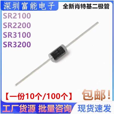 全新肖特基二极管 SR2100 2200 3100 3200 SB 直插100V200V-2A 3A