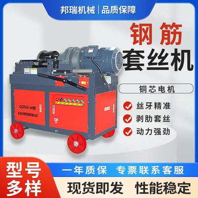 钢筋钢套丝机HGS-4型工MEX地圆钢螺丝纹筋剥0肋套丝滚丝机电动杠