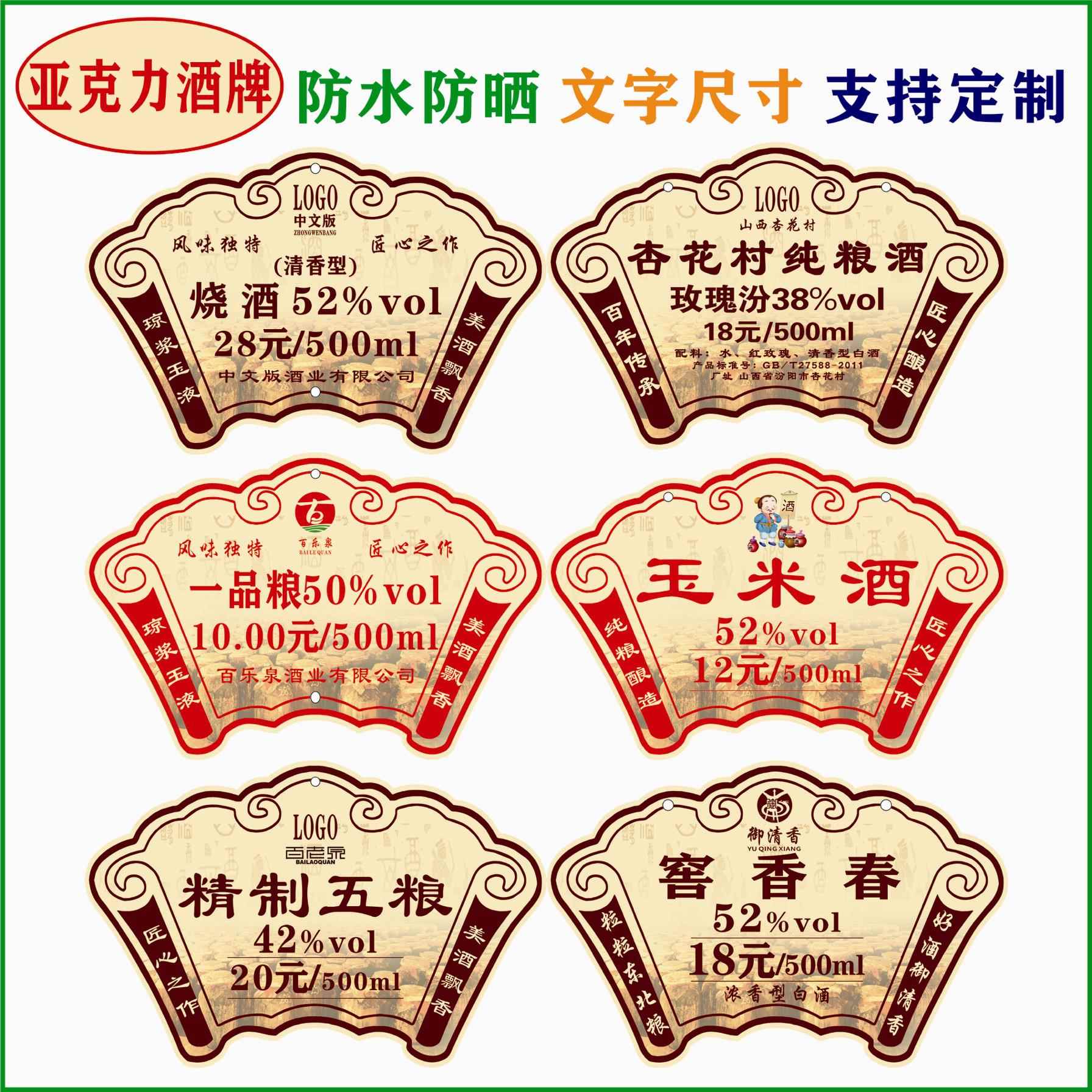酒牌定制酒瓶价格牌亚克力展示牌表示牌提示牌百老泉个人酒坊定制