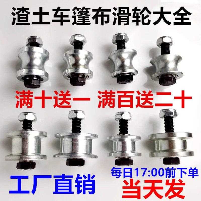 渣土车自动篷布配件滑轮货车环保电动蓬布自卸车轻轨圆钢滚轮轴承