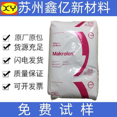 现货出售PC上海科思创2807 抗紫外线 注塑级脱模级高透明聚碳酸酯