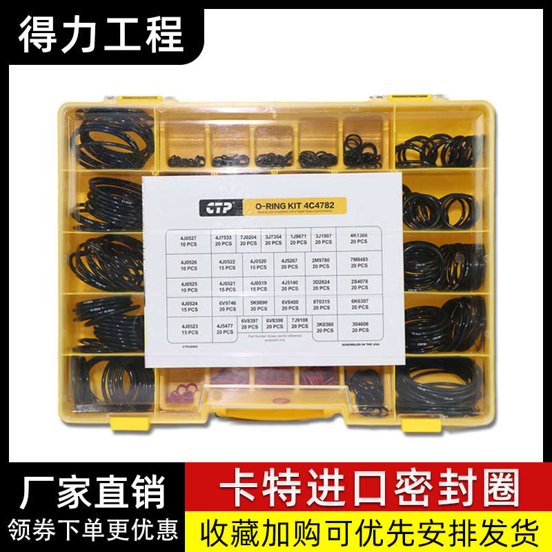 挖掘机配件卡特320 330进口O型圈密封修理盒方形密封圈进口O型圈