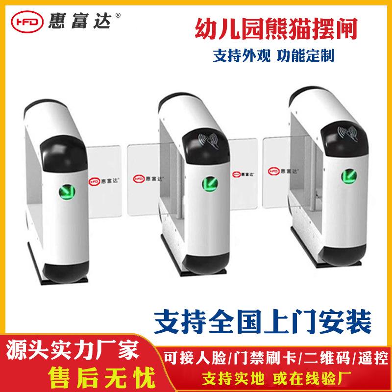熊猫全自动防夹幼儿园摆闸校园考勤闸机卡通闸机智慧校园人行通道