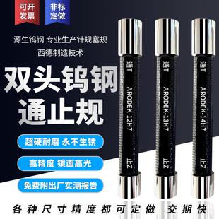 双头钨钢通止规镜面高光超硬耐磨合金钨钢塞规支持非标定制H6H7H8