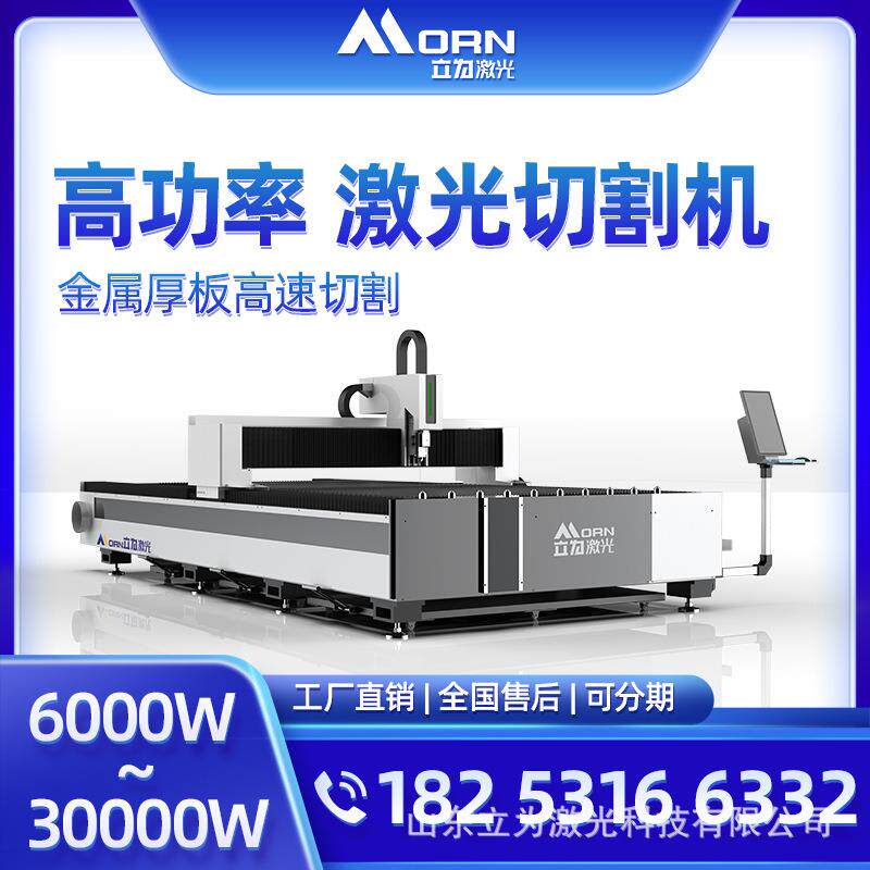 激光切割高功率碳钢铜铝不锈钢板材切割30000瓦激光切割机