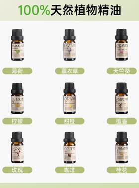 香薰精油加湿器香薰机专用天然单方植物高级车载香氛助眠家用持久