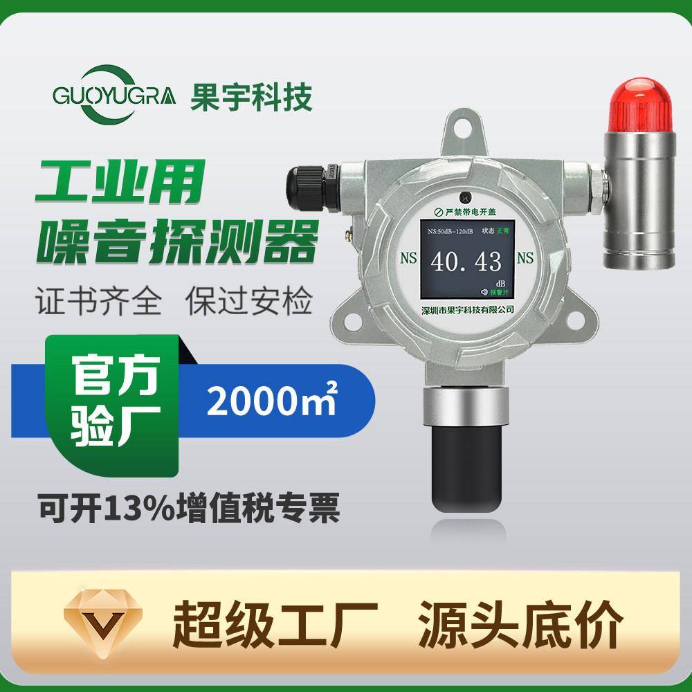 在线式噪音检测仪 工业级防爆声音分贝仪煤棚矿场噪音测试传感器