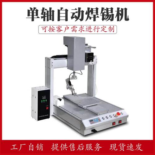自动焊锡机线路板PCB板全自动焊锡机器人流水线USB自动点锡机厂家