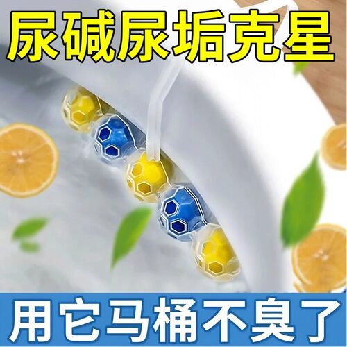 马桶悬挂式清洁剂洁厕灵液挂壁球挂球卫生厕所除臭留香