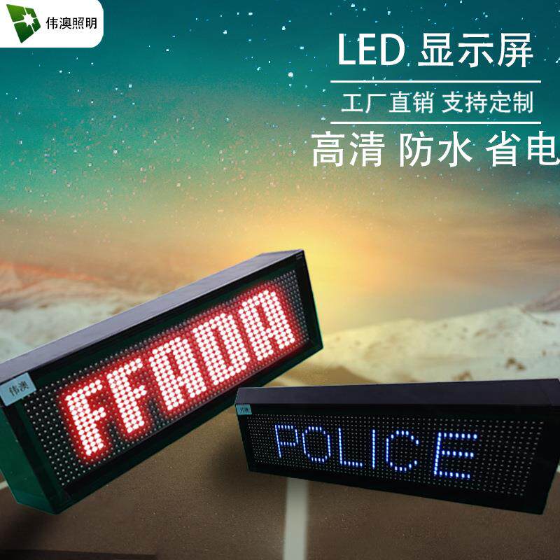 伟澳led显示条屏户外单双色P10门头屏太阳能广告牌LED高亮节能