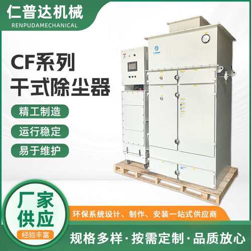干式除尘器CF系列除尘焊接火花监测工业集尘器厂家供应干式除尘器