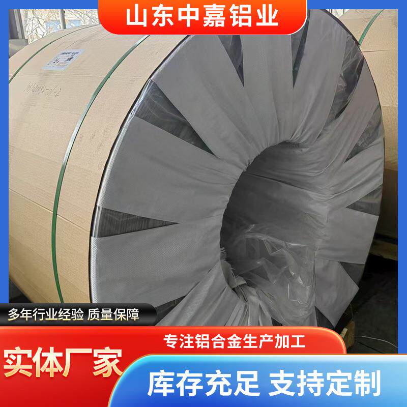 厂家现货保温铝卷铝皮大全耐腐工程铝卷铝皮管道0.2-1.0mm厚可选