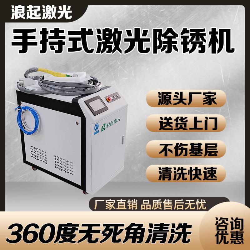 手持式激光除锈机螺纹钢筋除锈清洗机氧化层油漆激光除锈清洗
