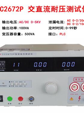 正品长创耐压流6测试交直CC2仪70A接地电阻泄漏3C认证程控高精度