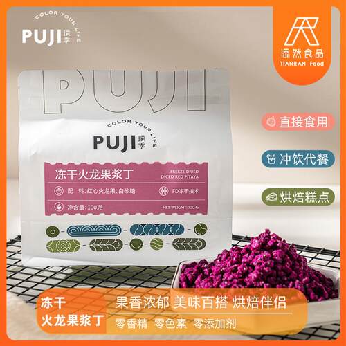 冻干红心火龙果浆丁商用蛋糕奶茶店专用烘焙装饰原料燕麦伴侣