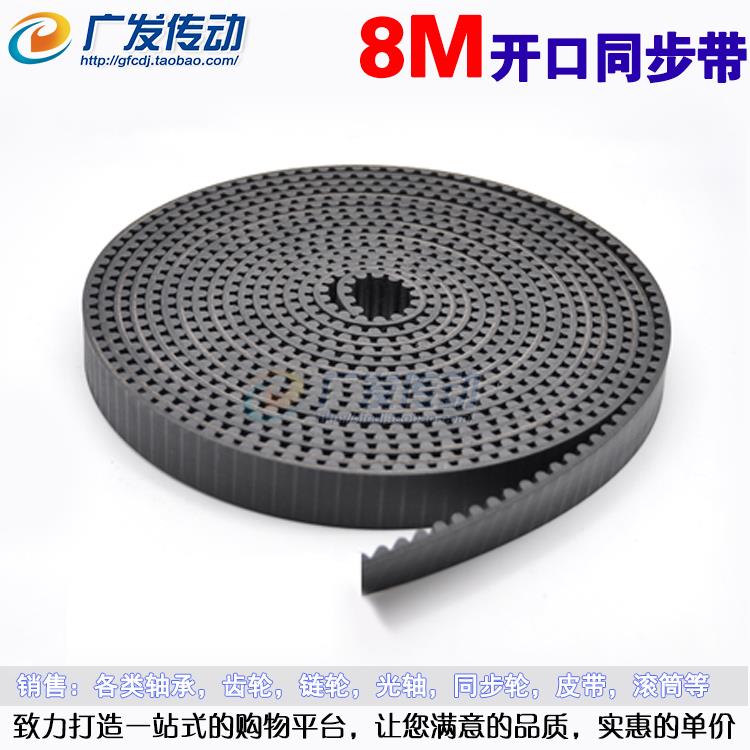 8M/S8M型 黑色橡胶同步带 开口带 20/25/30mm宽 节距8MM圆弧齿按