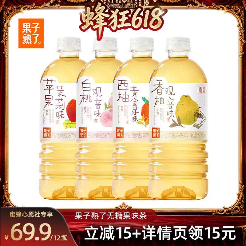 【蜜蜂心愿社】果子熟了无糖果味茶苹果茉莉白桃观音饮料