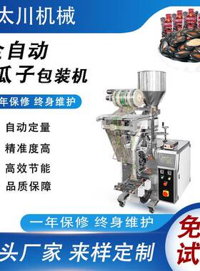 全自动定量颗粒包装机葵瓜子西瓜子颗粒灌装机小立式食品包装机
