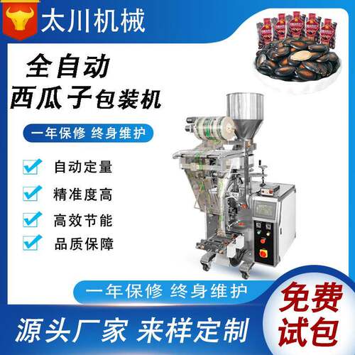 全自动定量颗粒包装机葵瓜子西瓜子颗粒灌装机小立式食品包装机