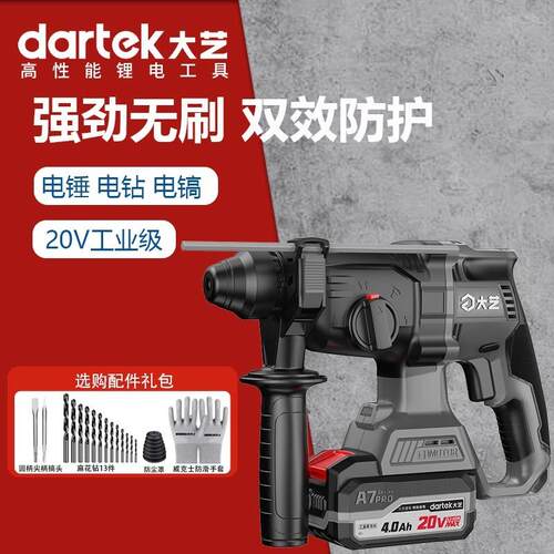 A7pro51-24锂电电锤工业级无刷充电式冲击钻大功率三用电镐钻