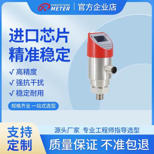 压力变送器测控开关液压智能电子液晶数显控制器温度传感器
