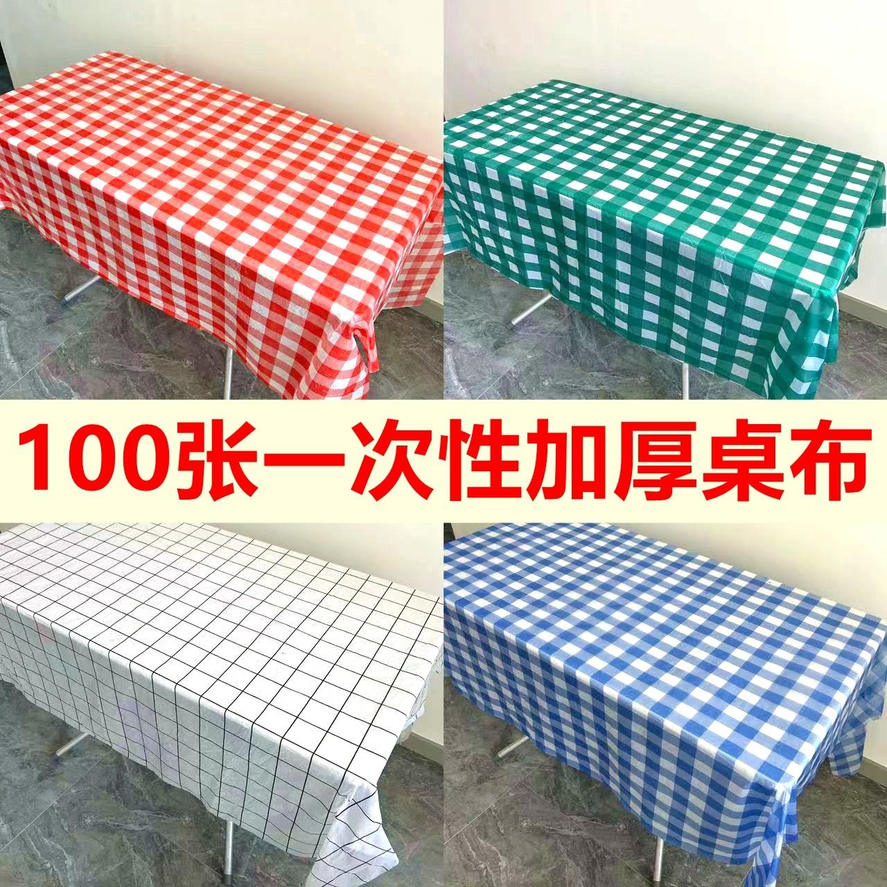 一次性桌布塑料加厚桌布格子布100张饭厅酒店大排档圆桌方形餐垫