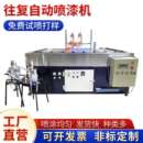 中型自动喷漆机往复式 电子产品喷涂机 摆动旋转喷漆设备电动无气式