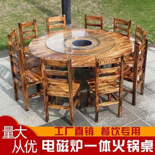 火锅桌商用大圆桌椅组合饭店碳化实木餐桌农家乐大排档电磁炉一体