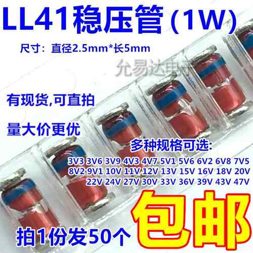 1W贴片稳压二极管LL41圆柱玻璃管3V 4V7 5V1 10V 12V 18V (50只)