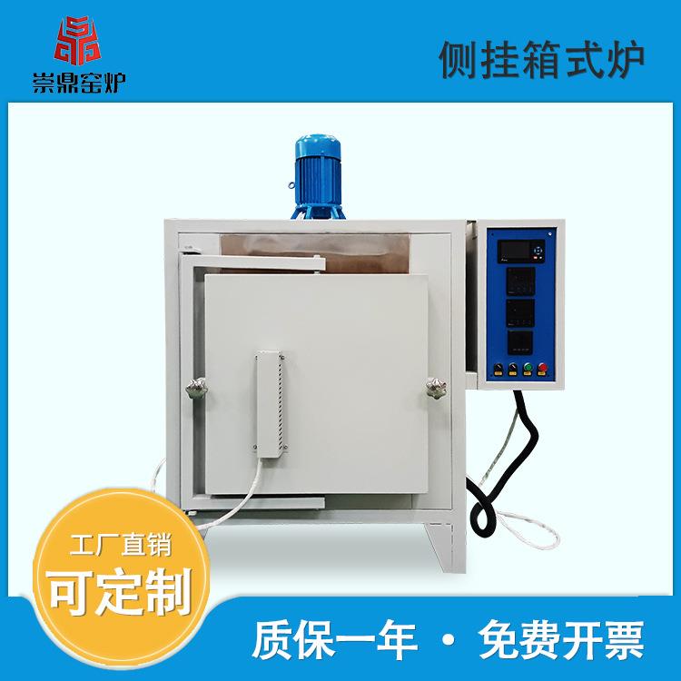 洛阳崇鼎直供工业机件加工箱式电炉30段编程淬火智能侧挂式电阻炉