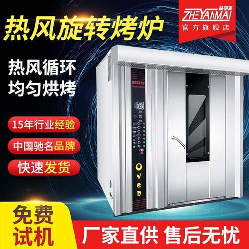 热风旋转烤炉32盘64面包月饼蛋糕烤鸡烤鸭烤鹅商用大型推车旋转炉