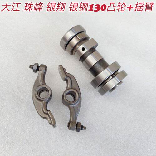 三轮机车银钢银翔大江珠峰130凸轮轴摇臂 2代ZF130凸轮摇臂