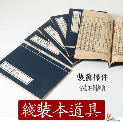 古书道具仿古风书本古代书籍旧书汉服摄影拍照道具摆件带字线装书
