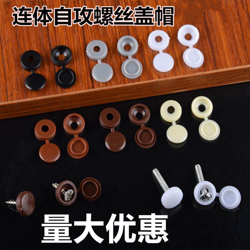 自攻螺丝帽盖圆头装饰扣孔遮丑盖形螺母盖帽圆形扣套钉子创意塑料