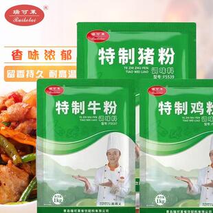 瑞可莱特制牛粉1kg鸡粉猪粉牛肉精粉牛肉火锅兰州拉面牛肉面增香