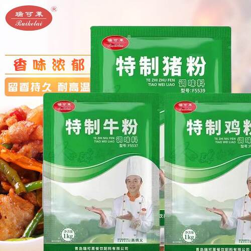 瑞可莱特制牛粉1kg鸡粉猪粉牛肉精粉牛肉火锅兰州拉面牛肉面增香