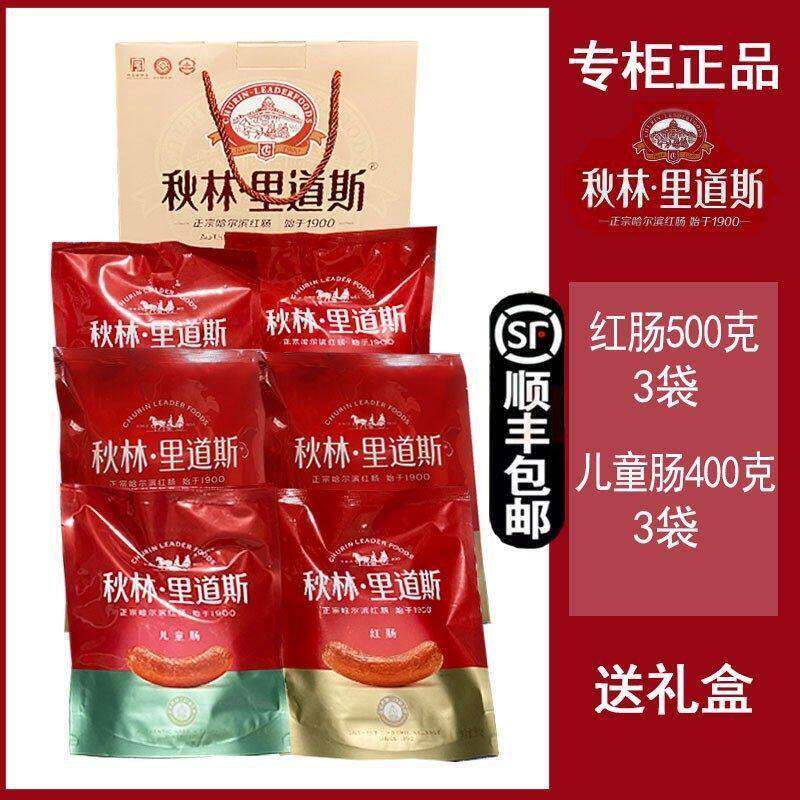 【顺丰包邮】秋林里道斯红肠正宗哈尔滨红肠礼盒 专柜发货秋林红