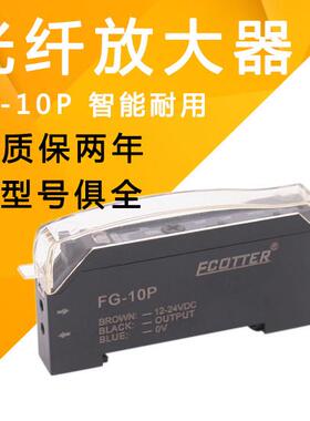 ECOTTER光纤控制器光纤放大器FG-10N FG-10P FG-16N 16PNH感测器