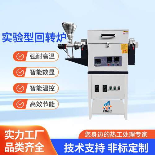 定制硅碳包覆氧化亚硅回转窑回转炉烧结炉电炉实验室马弗炉管式炉