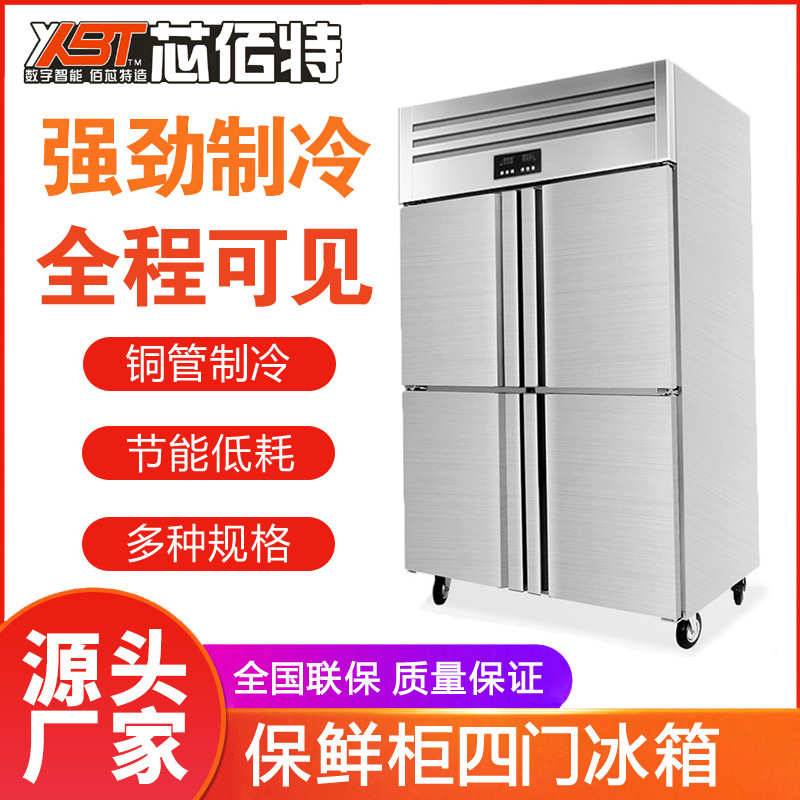 商用四门冰箱展示柜冷藏冷冻保鲜柜厨房餐厅酒店不锈钢四六门冰柜